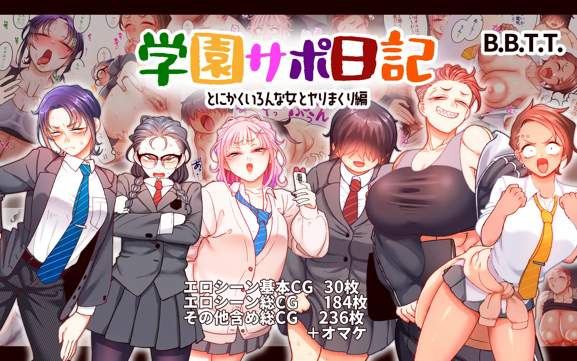 Gakuen Suppo Nikki 9 ~Tonikaku Ironna Onna To Yarimakuri Hen~ ｜ 학원 원교 일기 9 ~아무튼 다양한 여자들이랑 마구 해대는 편~